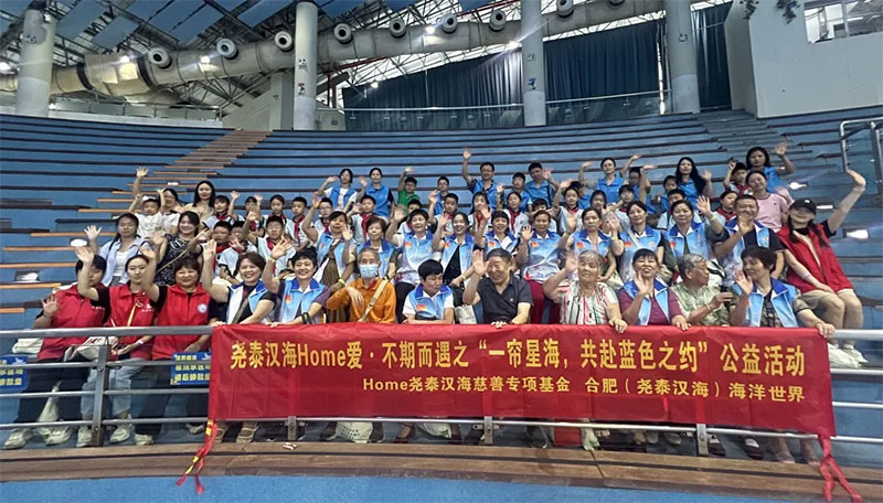 堯泰漢海 Home 愛(ài)?不期而遇之 “一簾星海，共赴藍(lán)色之約” 公益活動(dòng)圓滿(mǎn)結(jié)束
